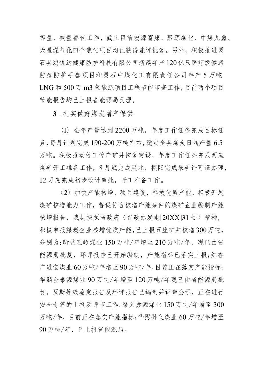 XX县能源局贯彻落实国务院和XX省稳住经济一揽子政策措施的情况汇报（20220906）.docx_第2页