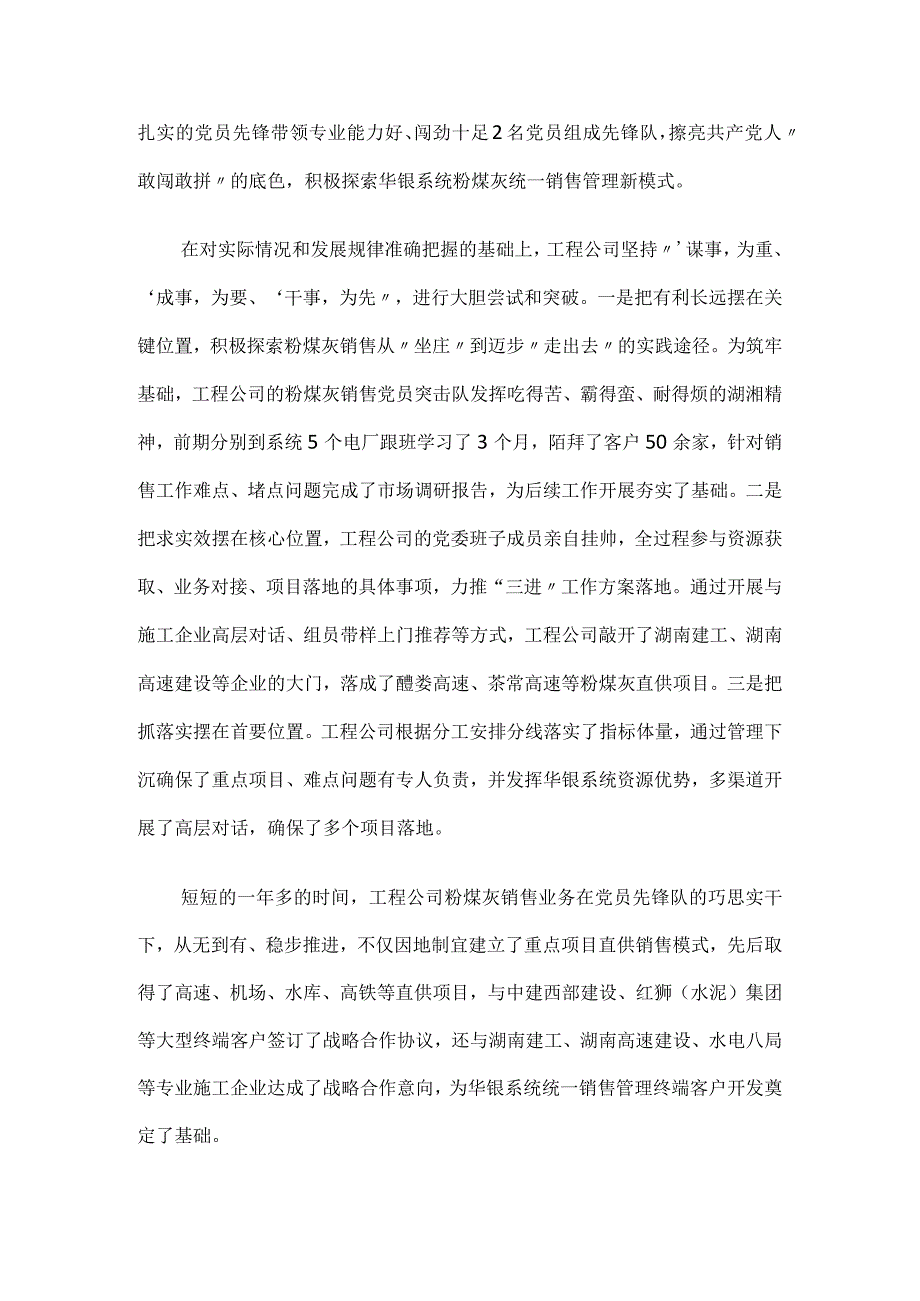 工程公司学习党的二十大精神研讨发言.docx_第3页