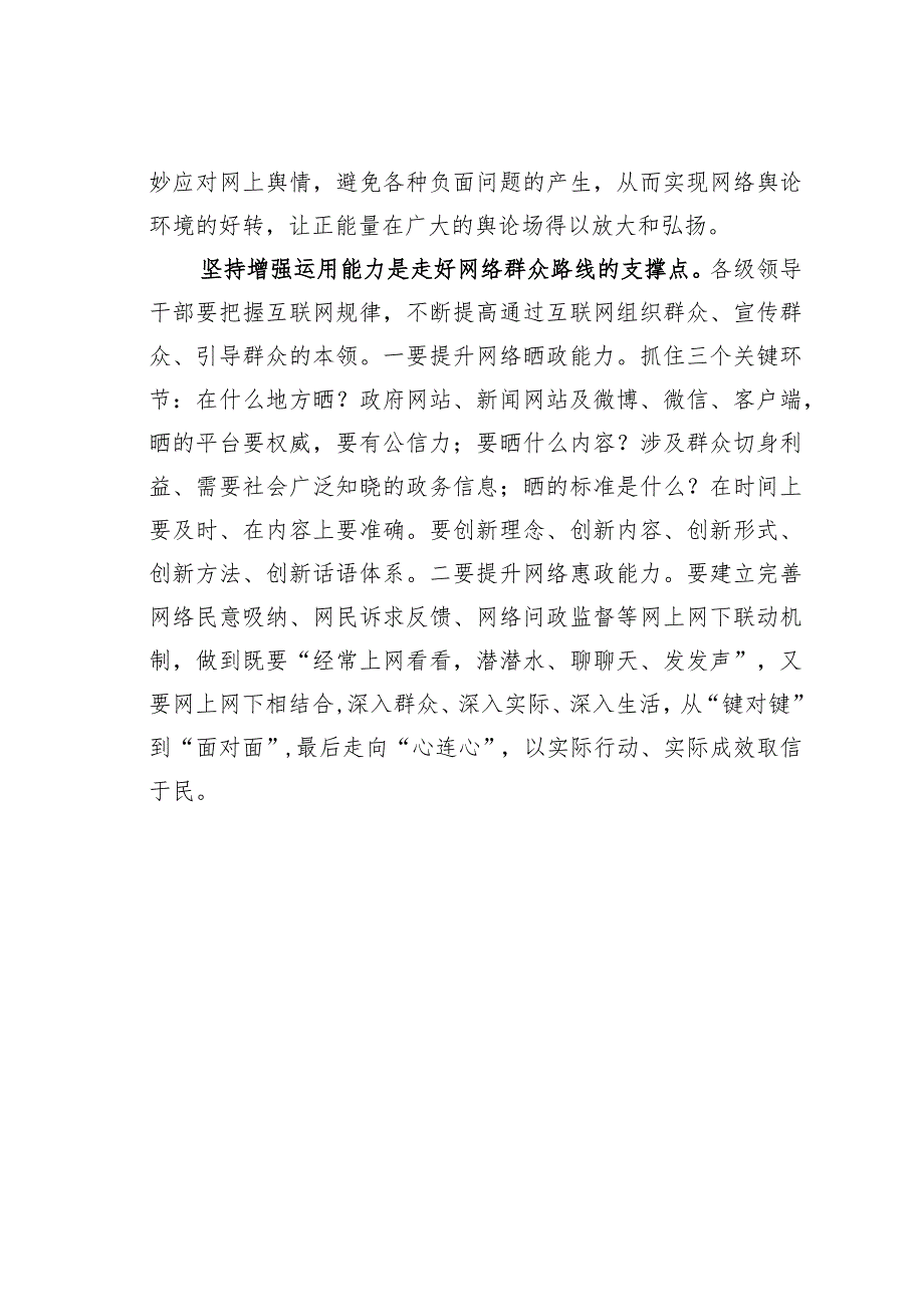 主题教育心得体会：走好网络群众路线.docx_第3页