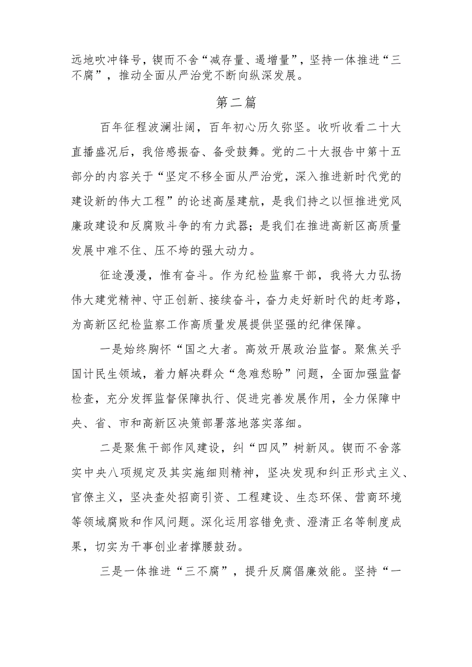 5篇纪委监委干部谈学习党的二十大报告心得体会.docx_第2页