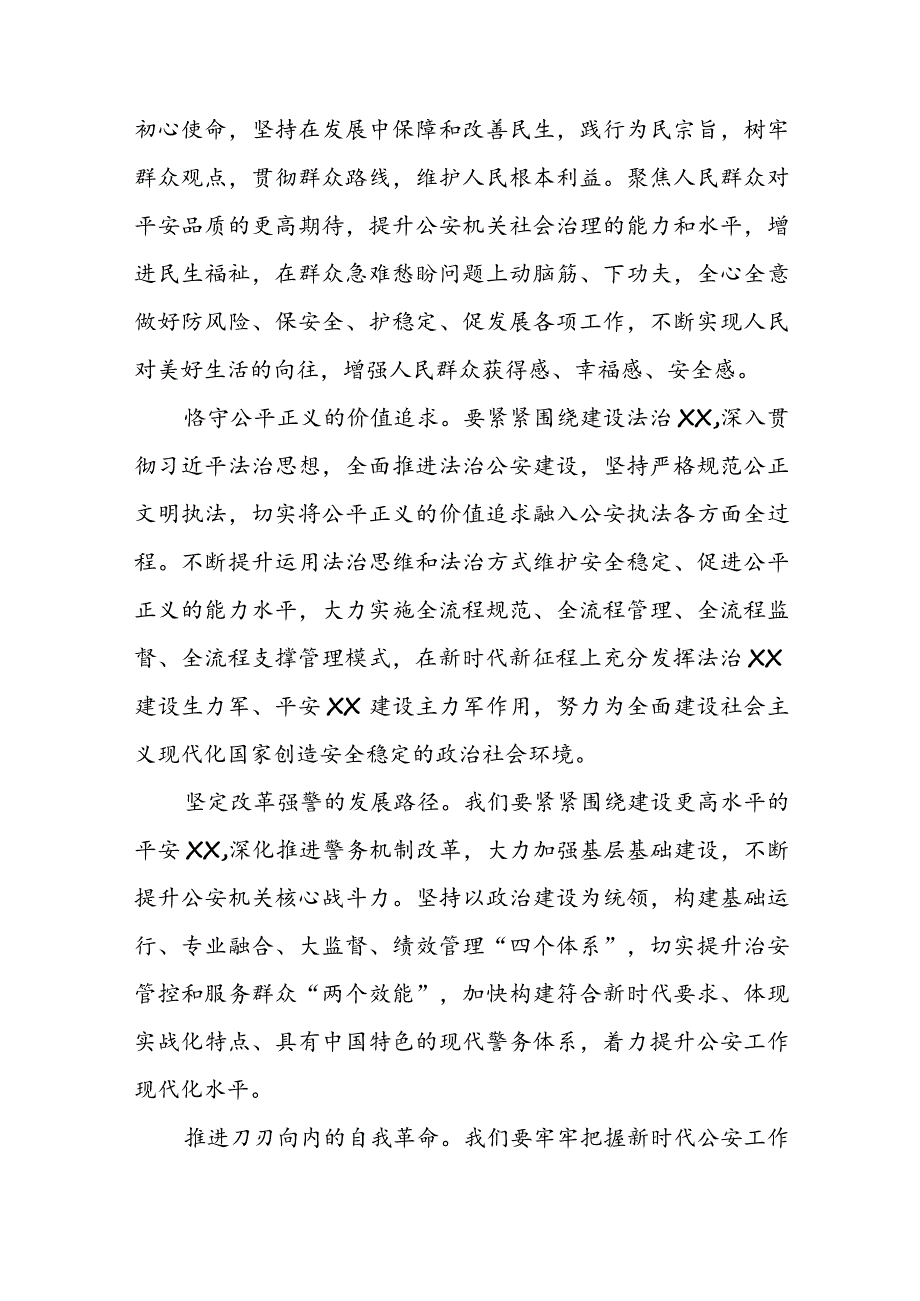 公安机关领导在学习二十大精神专题研讨会上的发言材料（共6篇）.docx_第2页