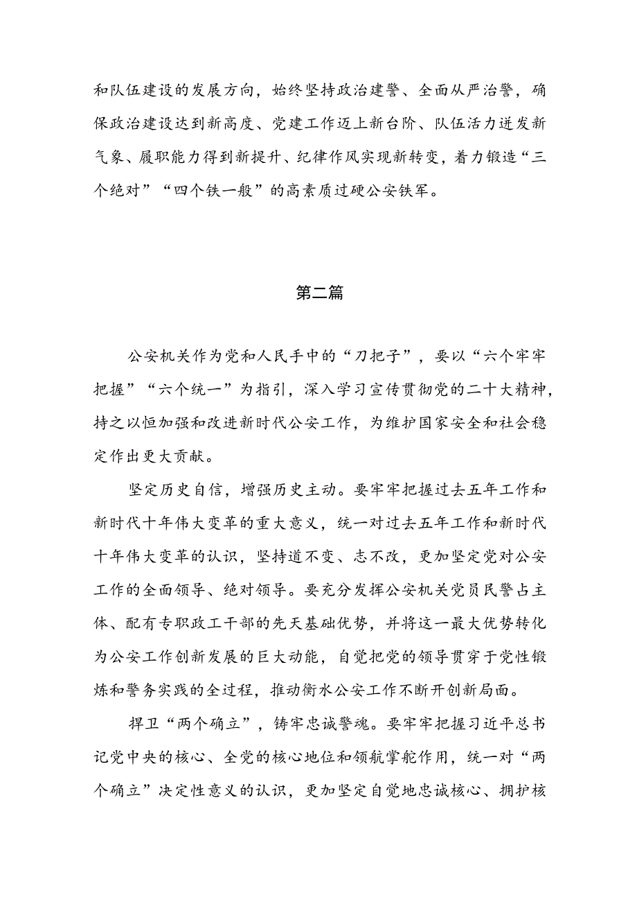 公安机关领导在学习二十大精神专题研讨会上的发言材料（共6篇）.docx_第3页