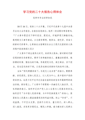 学习党的二十大精神心得体会 (23).docx