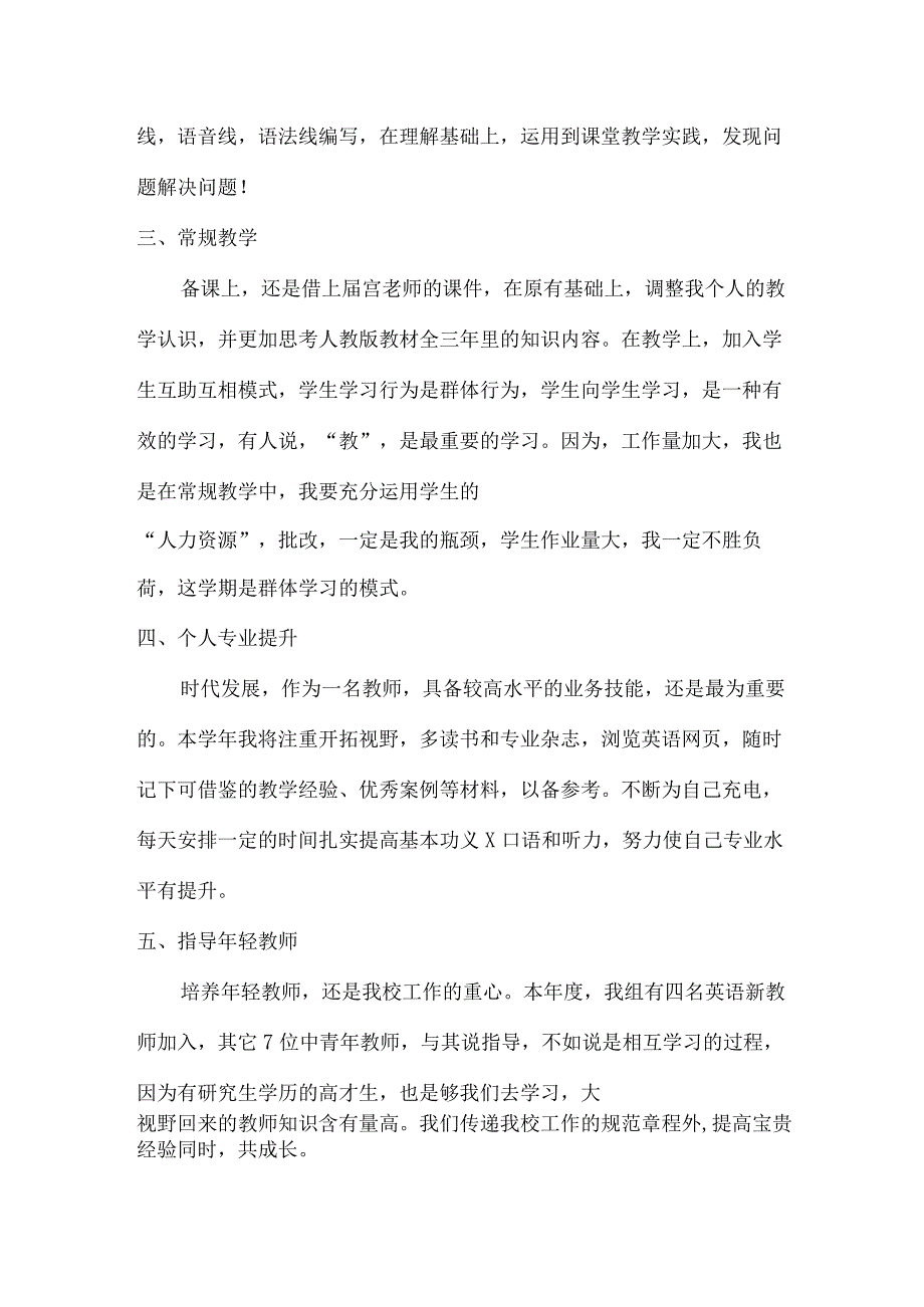 乡镇中学2023年教师个人教学工作计划.docx_第2页