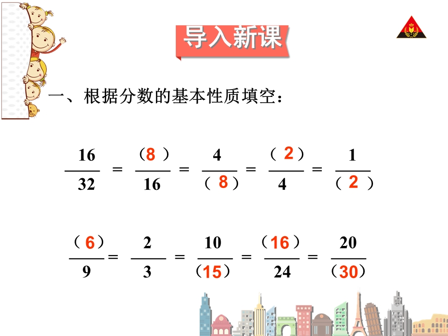 第3课时约分1.ppt_第2页