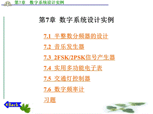 第7章数字系统设计实例.ppt