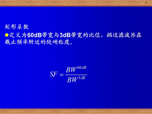 第7章射频微波滤波器2.ppt