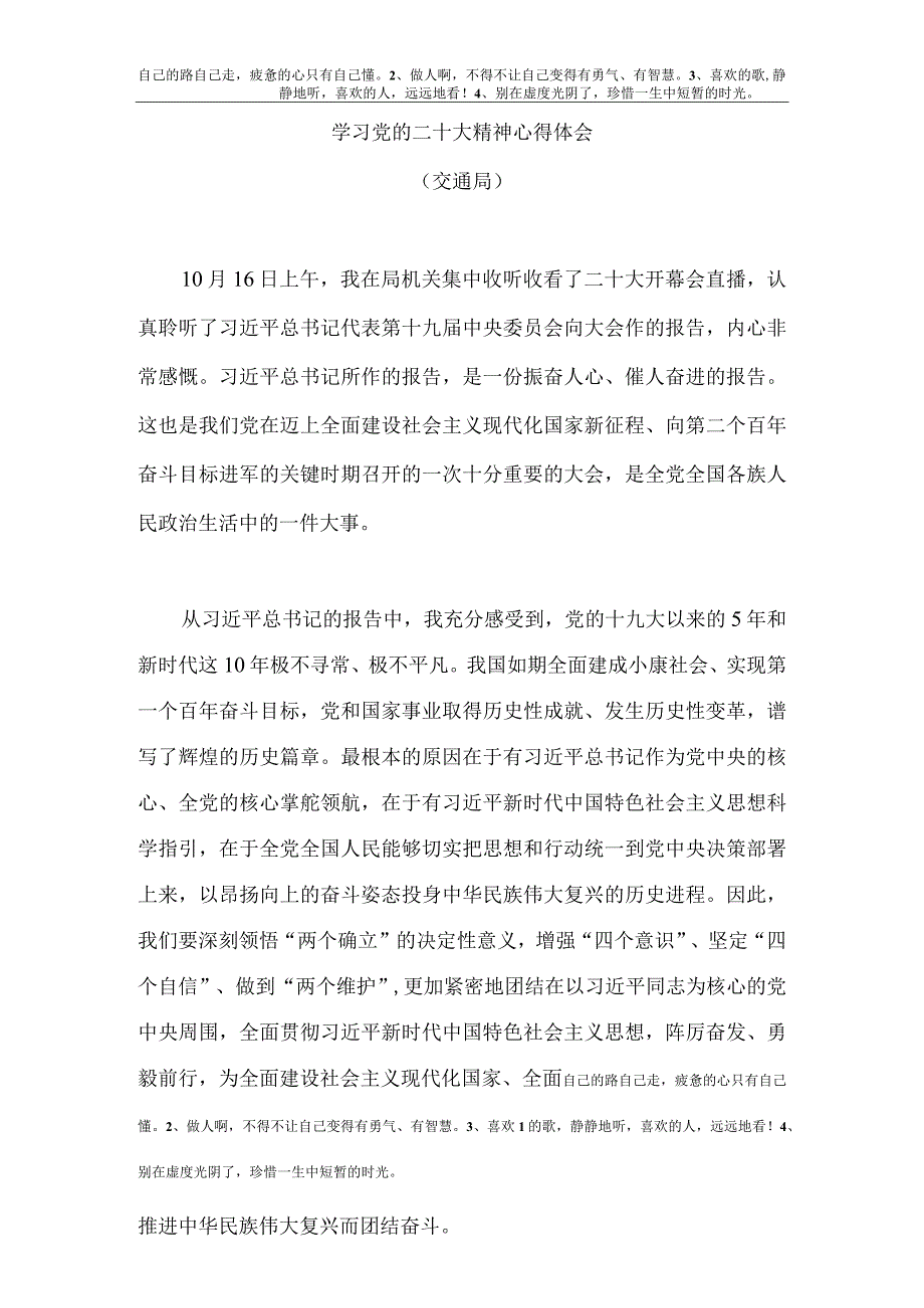 【精品文档】二十大精神心得体会（交通局）.docx_第1页