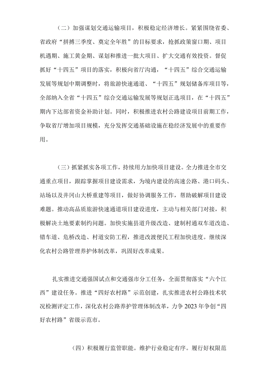 【精品文档】二十大精神心得体会（交通局）.docx_第3页