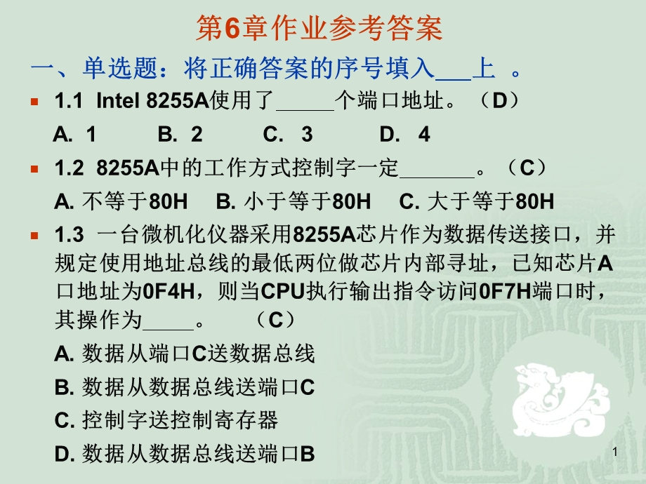 第6章作业参考答案.ppt_第1页