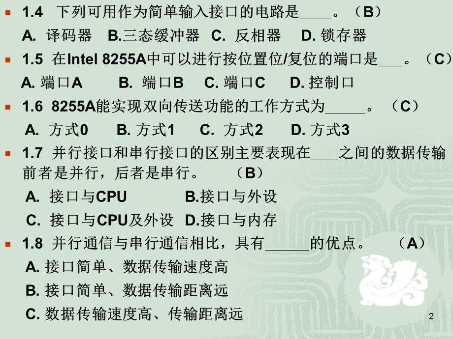 第6章作业参考答案.ppt_第2页