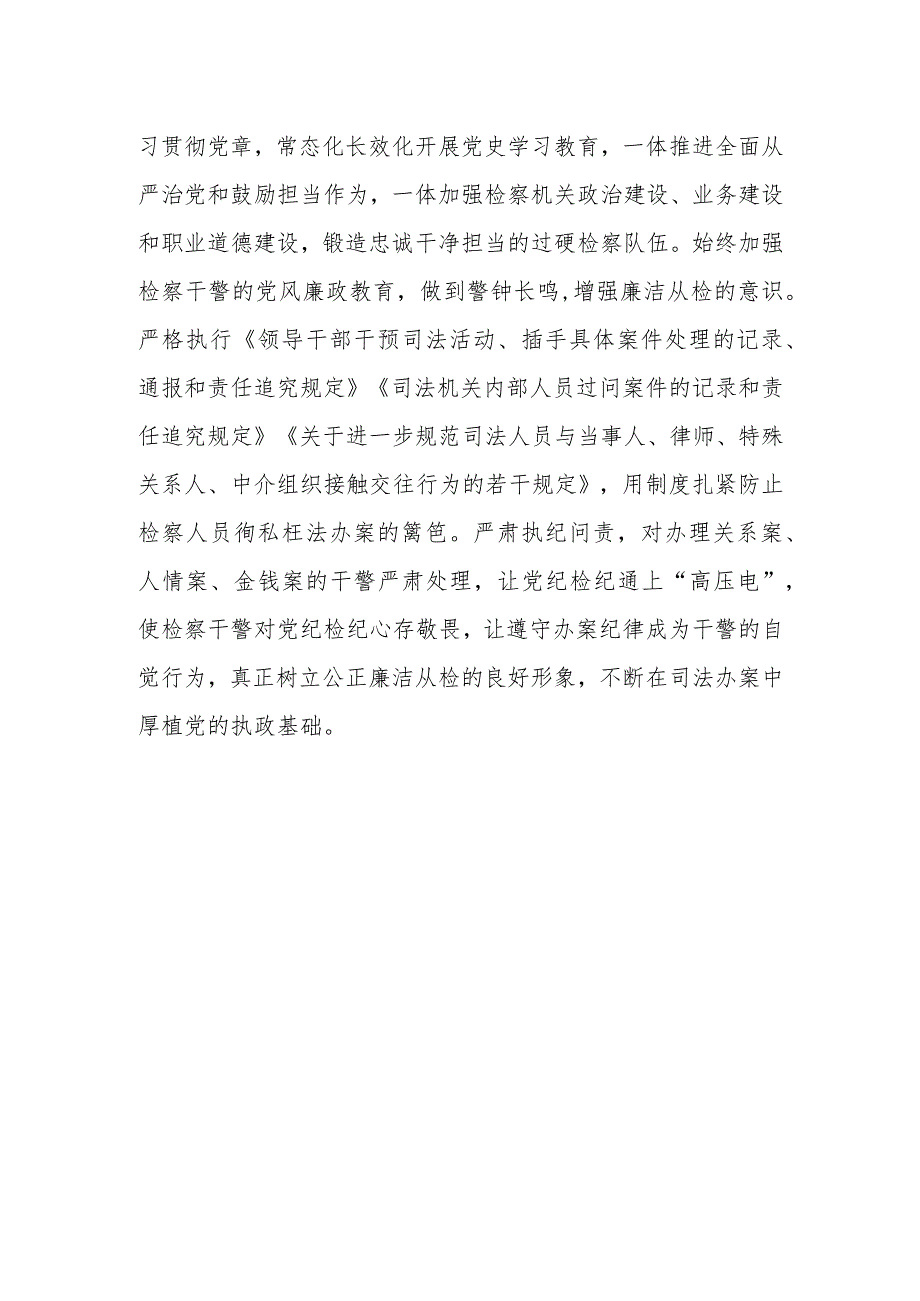 检察院党组书记学习党的二十次大会心得体会.docx_第3页