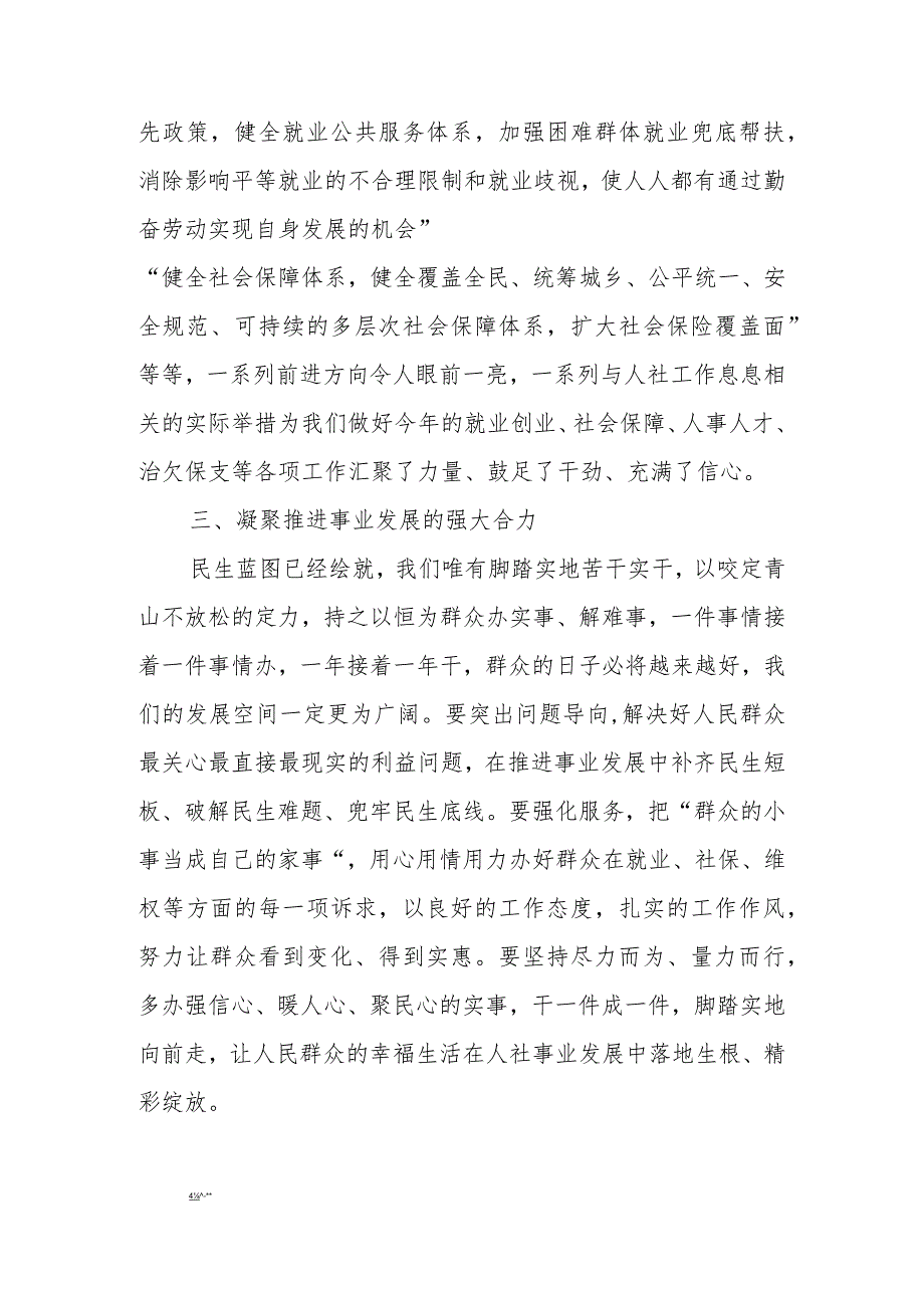 在党的二十大精神学习研讨会议上的交流发言材料2篇.docx_第3页