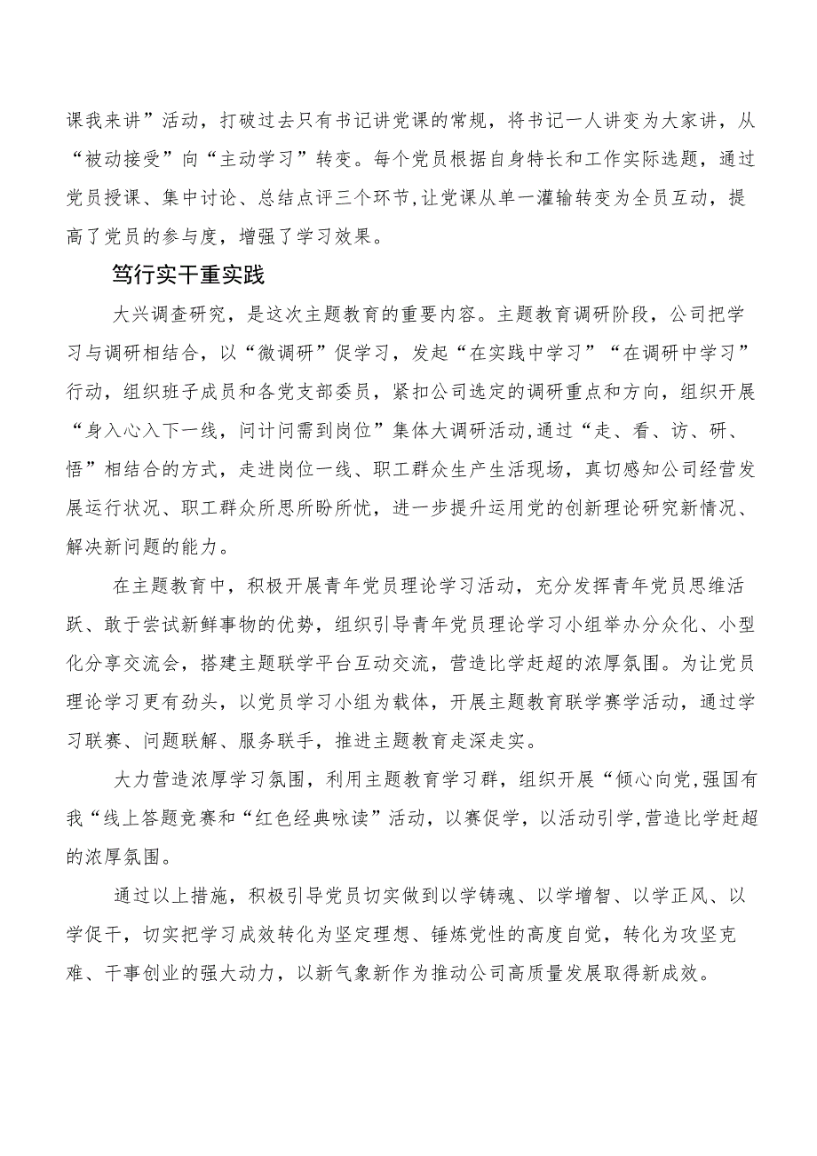 有关2023年“学思想、强党性、重实践、建新功”主题教育专题学习工作总结报告20篇汇编.docx_第3页