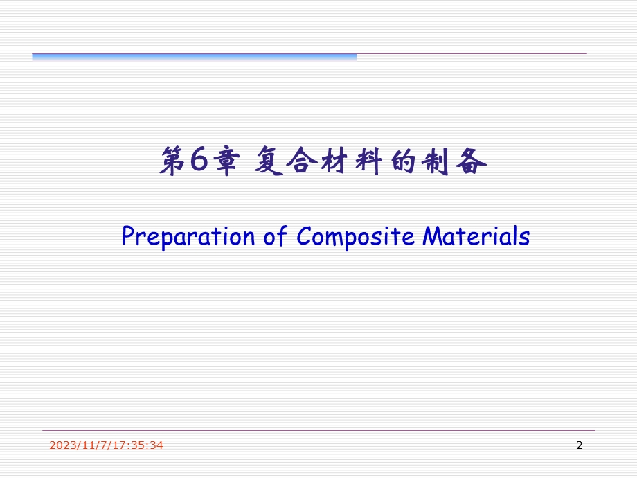 第6章复合材料的制备名师编辑PPT课件.ppt_第2页