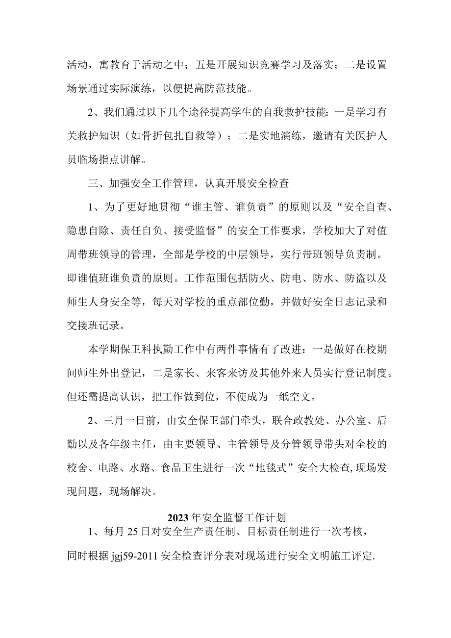 2023年施工项目部安全员工作计划.docx_第2页