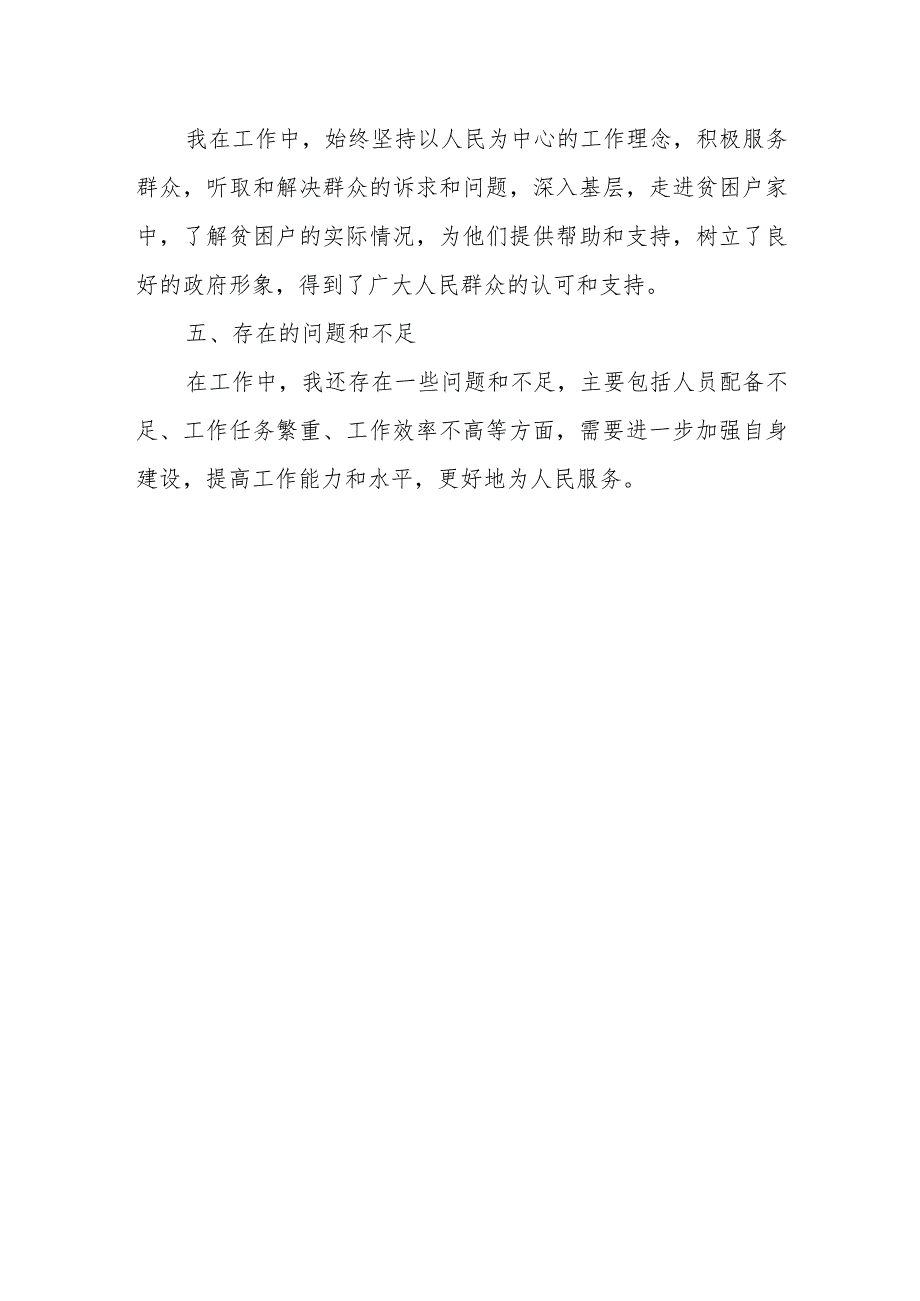 分管扶贫开发、农林水副县长述职述廉述学述法报告.docx_第3页