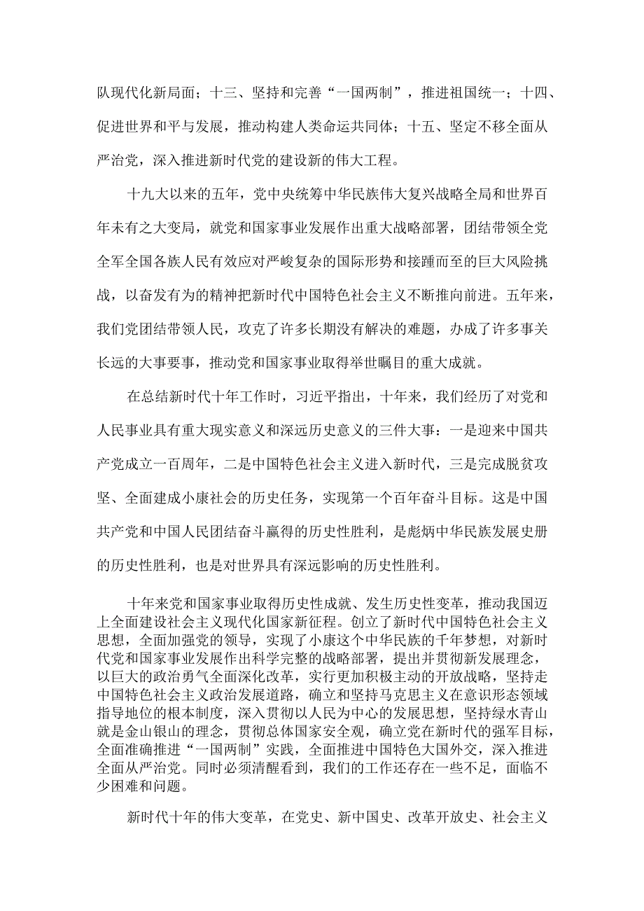 学习二十大报告心得感悟一.docx_第2页