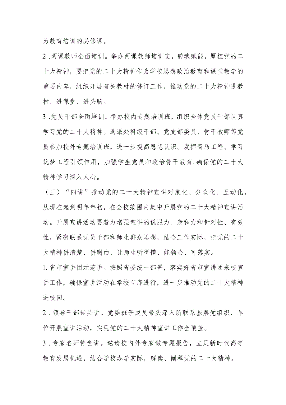 学校深入学习宣传贯彻党的二十大精神工作方案 五篇.docx_第3页