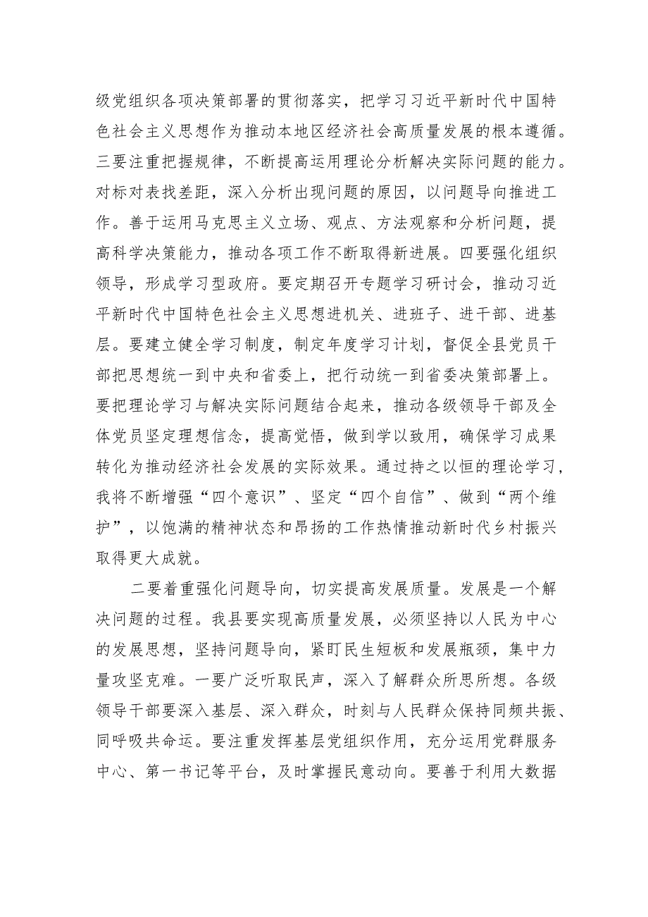 县委书记关于第二批主题教育研讨交流：持续推动检视整改+切实提高发展质量.docx_第2页