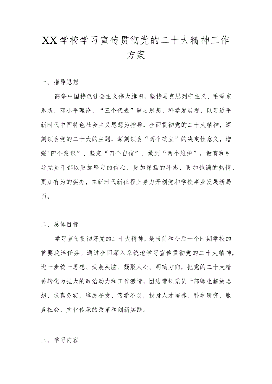 2022年中小学学习宣传贯彻党的二十大精神工作方案.docx_第1页