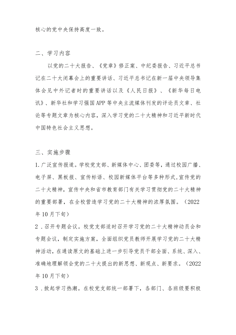 学校学习宣传贯彻党的二十大精神实施工作方案 五篇.docx_第2页