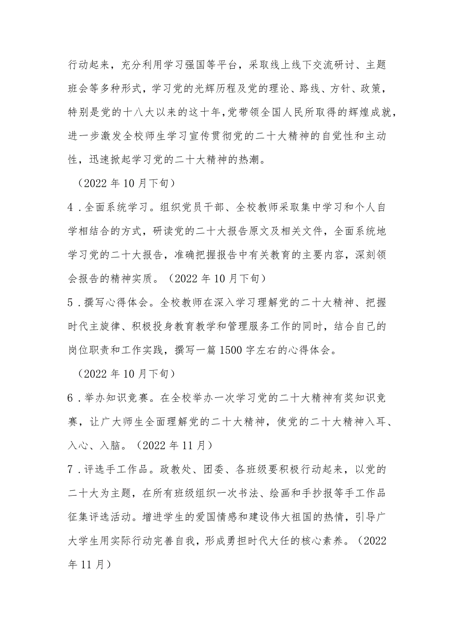 学校学习宣传贯彻党的二十大精神实施工作方案 五篇.docx_第3页