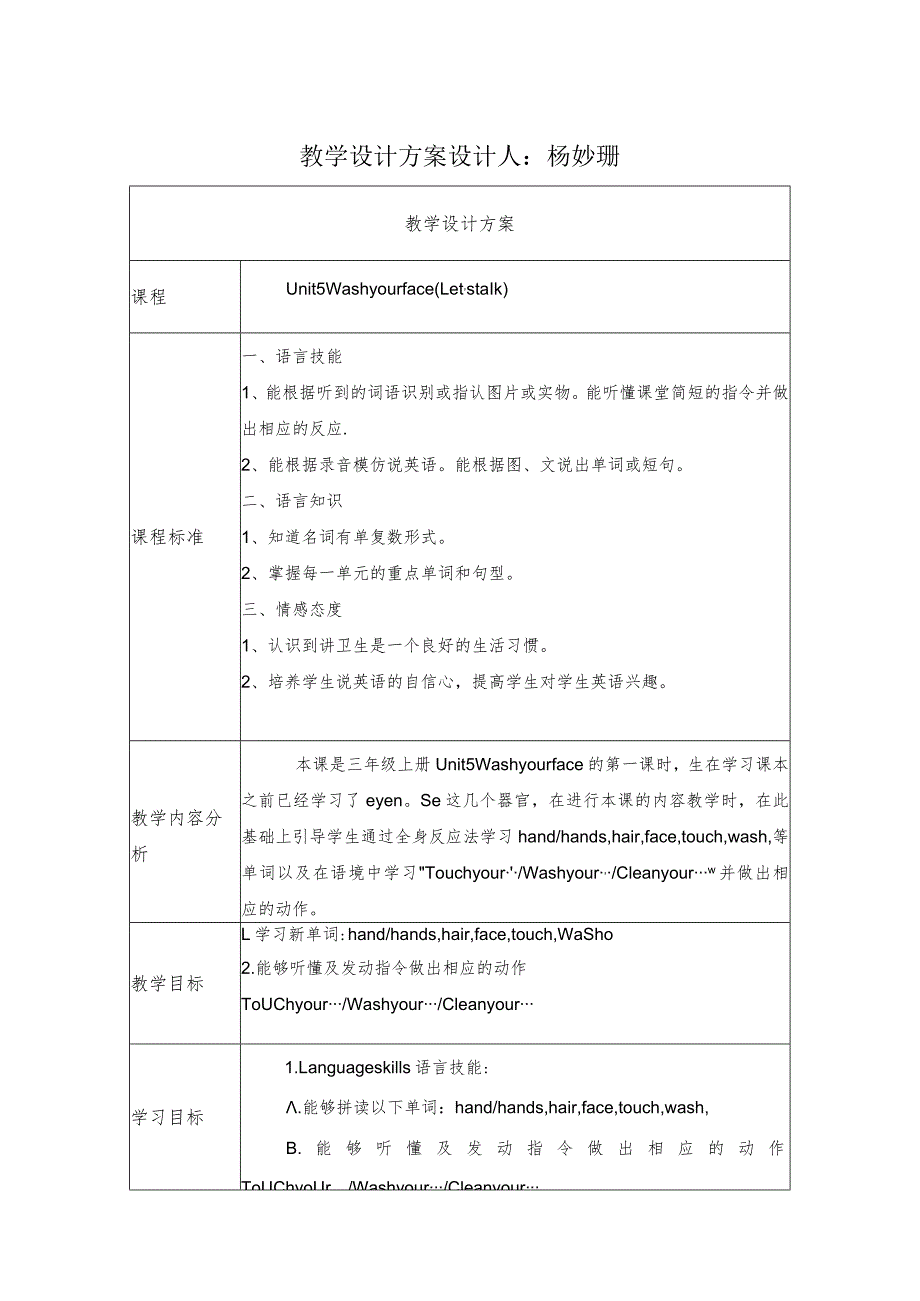 《Unit5wash your face》教学设计.docx_第1页