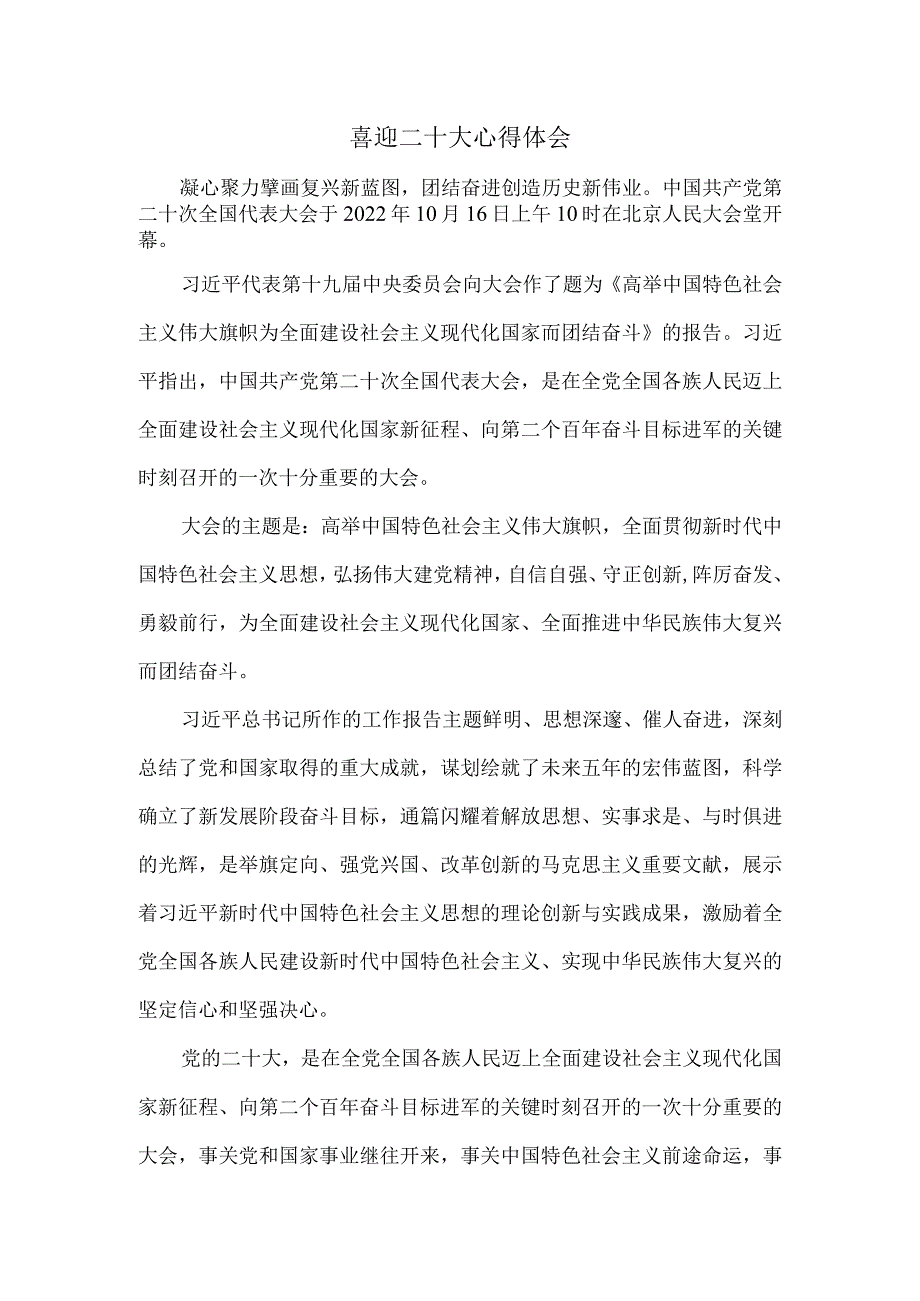 学习二十大报告心得感悟四.docx_第1页