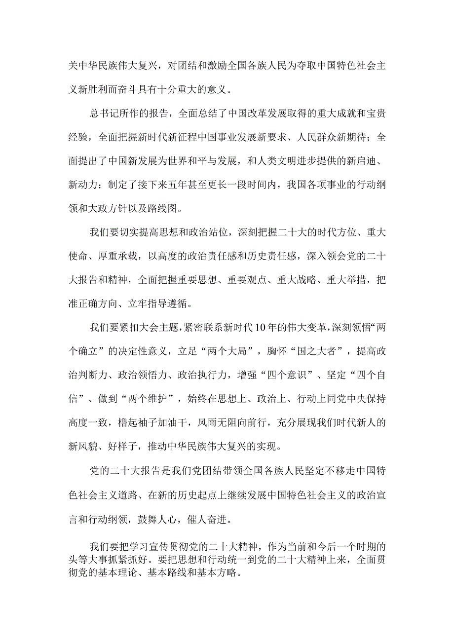 学习二十大报告心得感悟四.docx_第2页