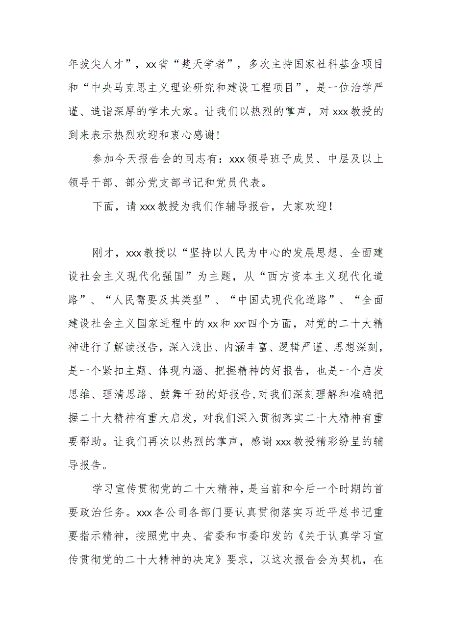 二十大精神宣讲活动主持词三篇.docx_第2页