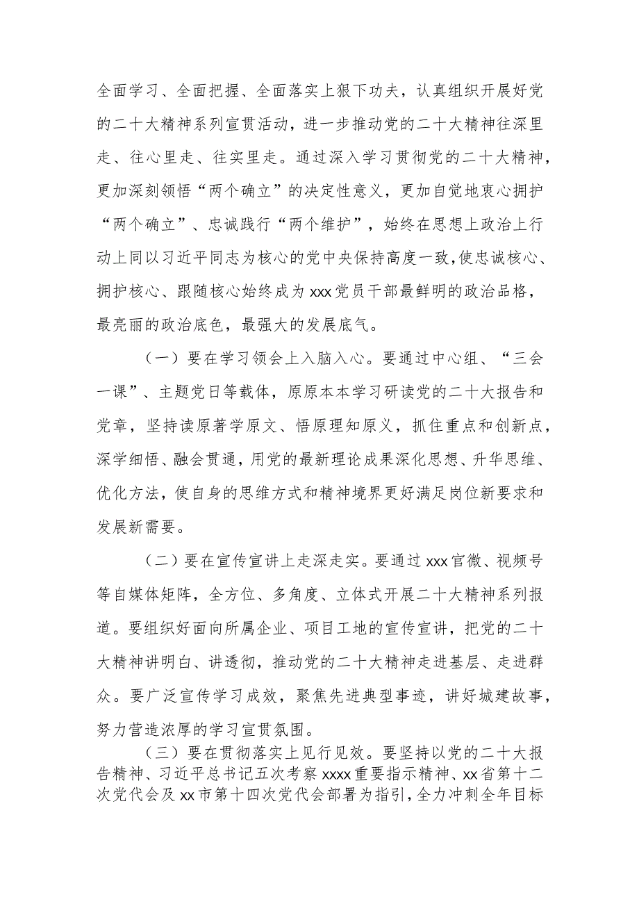 二十大精神宣讲活动主持词三篇.docx_第3页