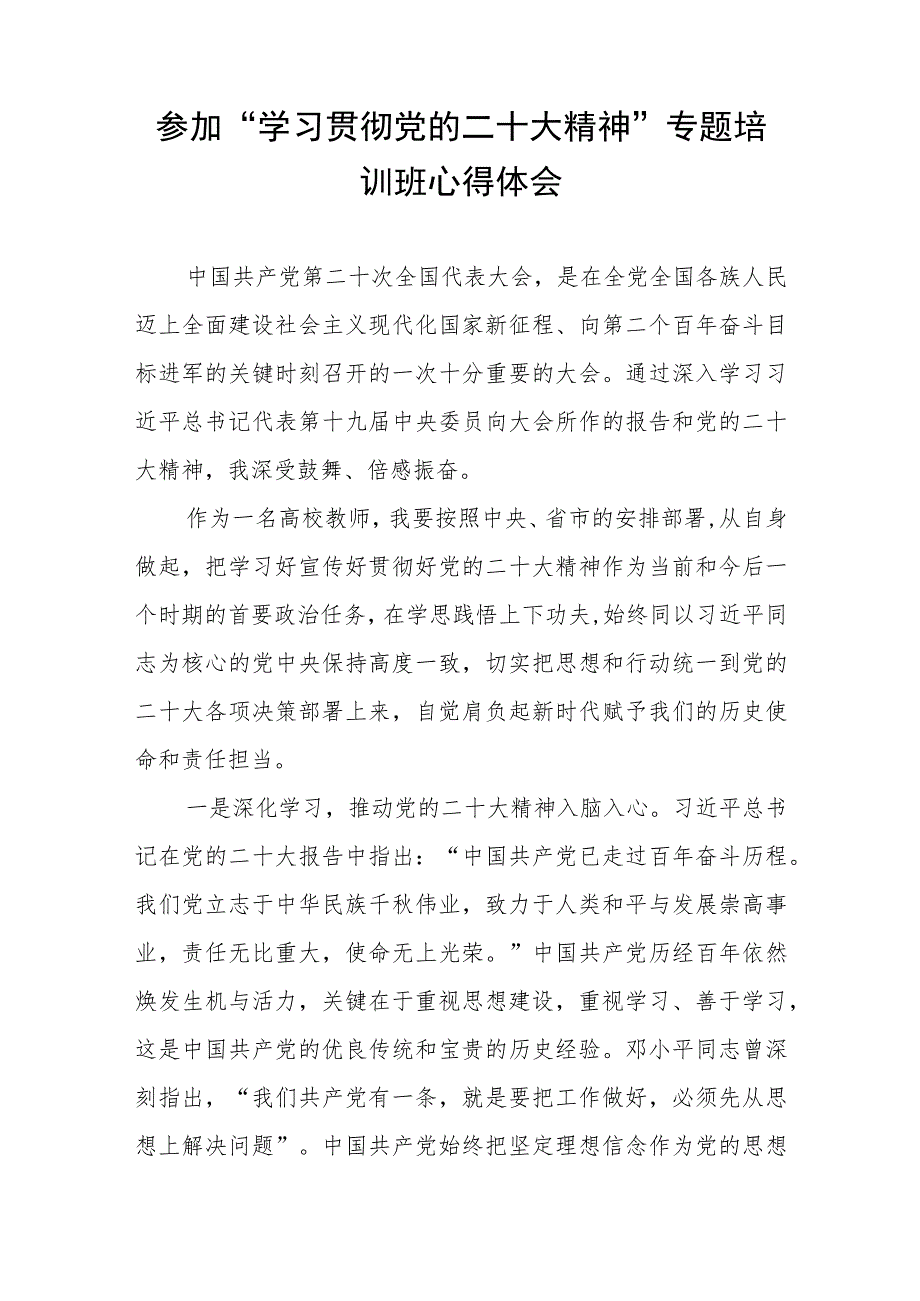 学院副院长参加“学习贯彻党的二十大精神”专题培训班心得体会.docx_第1页