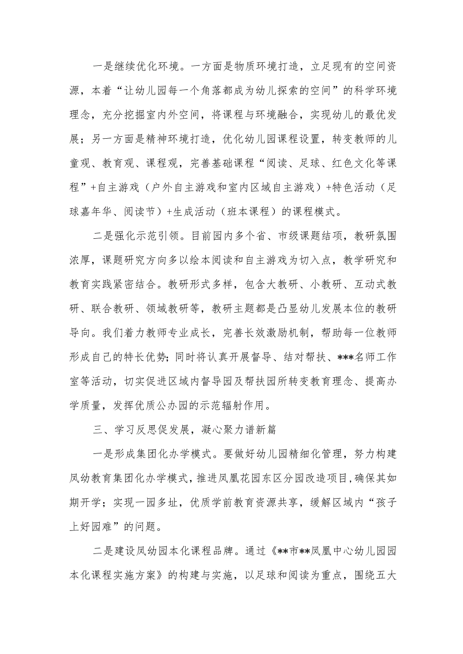 幼儿园园长贯彻落实党的二十大精神学习研讨发言材料3篇.docx_第2页