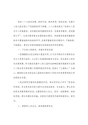 幼儿园园长贯彻落实党的二十大精神学习研讨发言材料3篇.docx