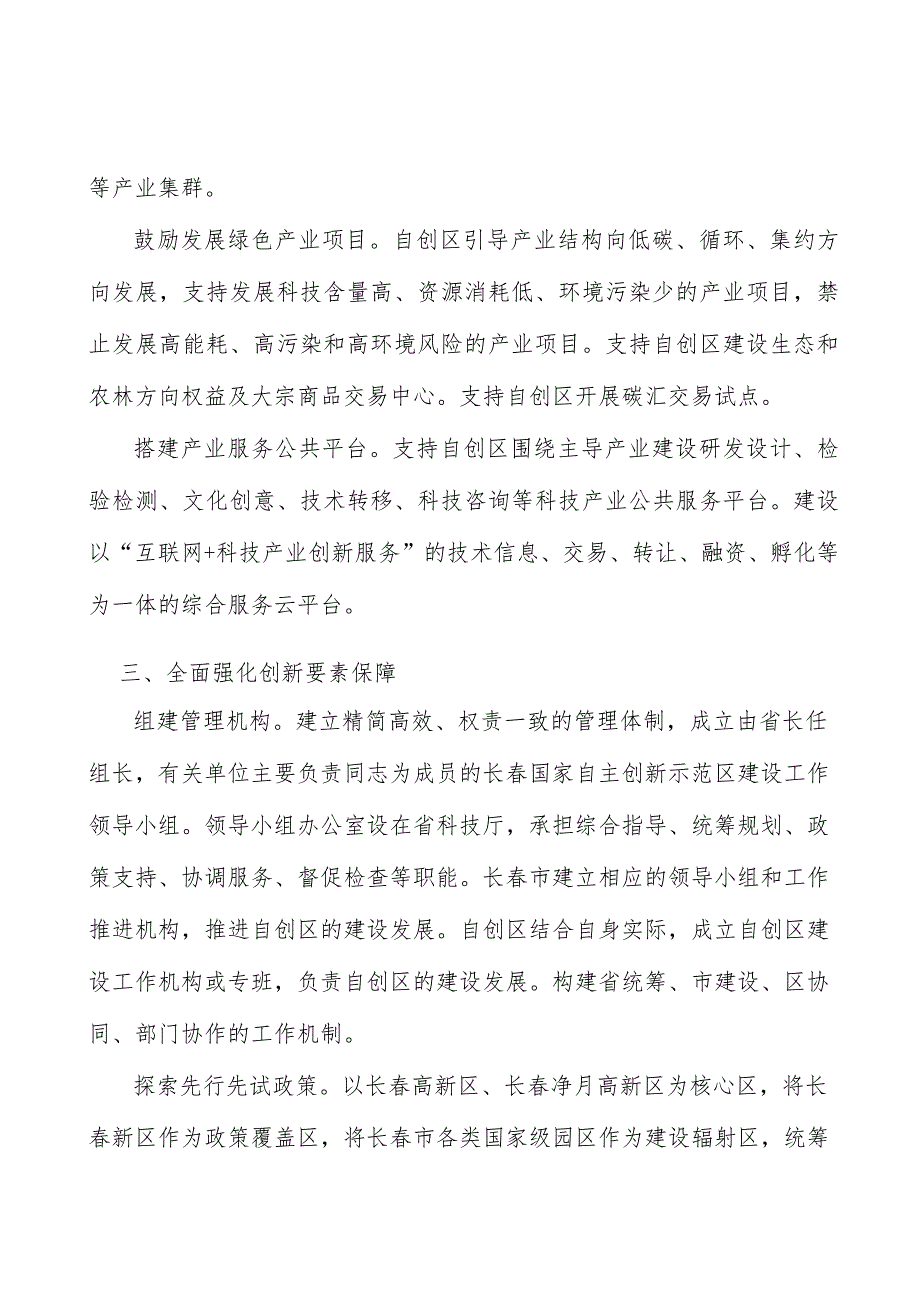 培育创新型产业集群实施方案.docx_第2页