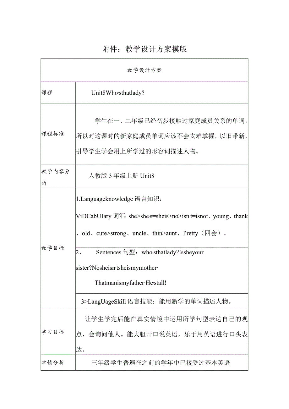 《Unit 8 Who’s that lady 》教学设计.docx_第1页