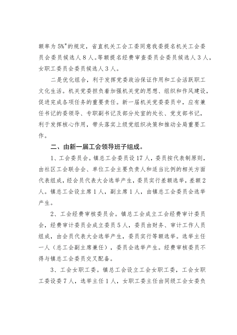 某某省发改委机关党委、机关纪委、机关工会换届选举工作方案.docx_第2页