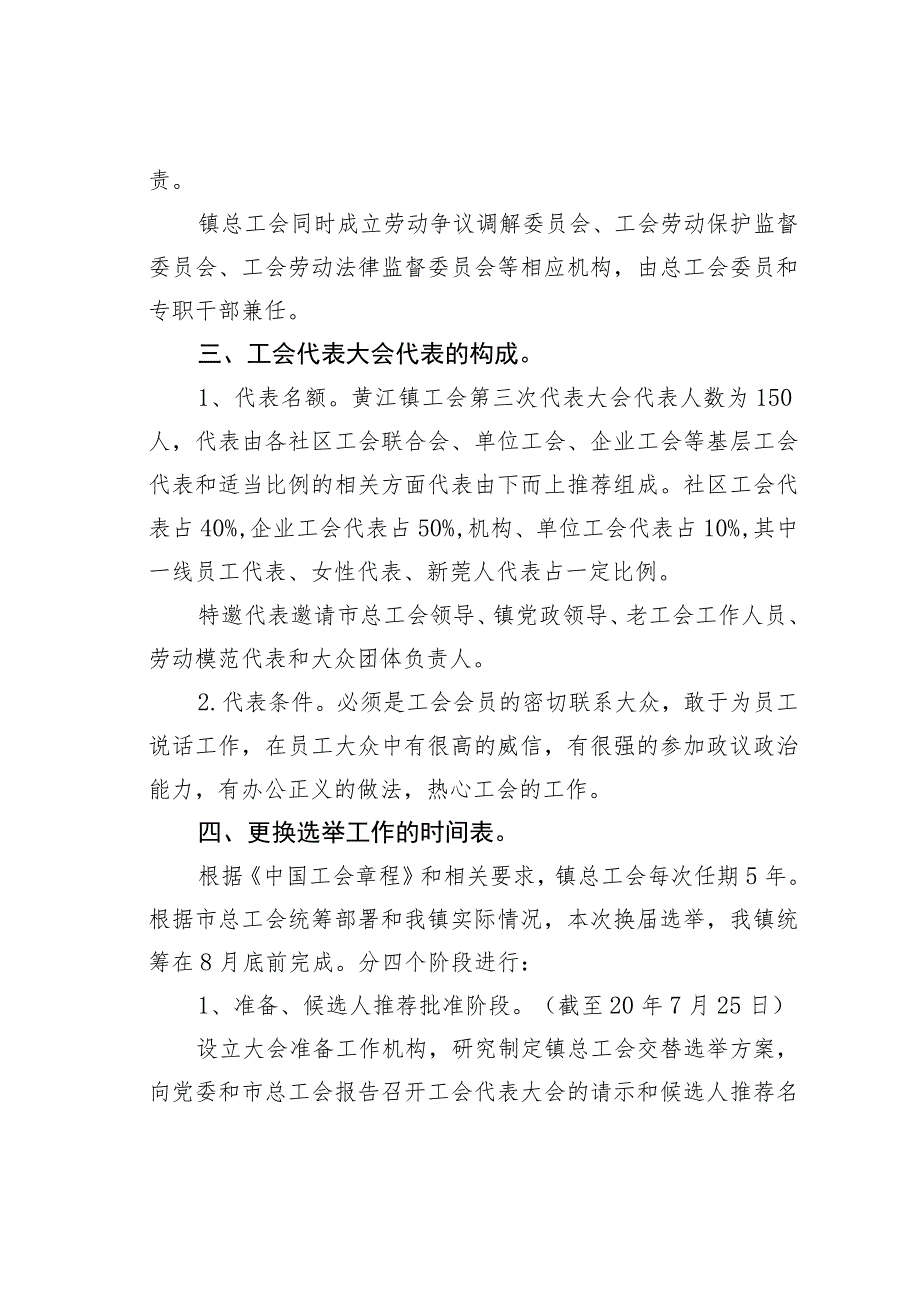 某某省发改委机关党委、机关纪委、机关工会换届选举工作方案.docx_第3页