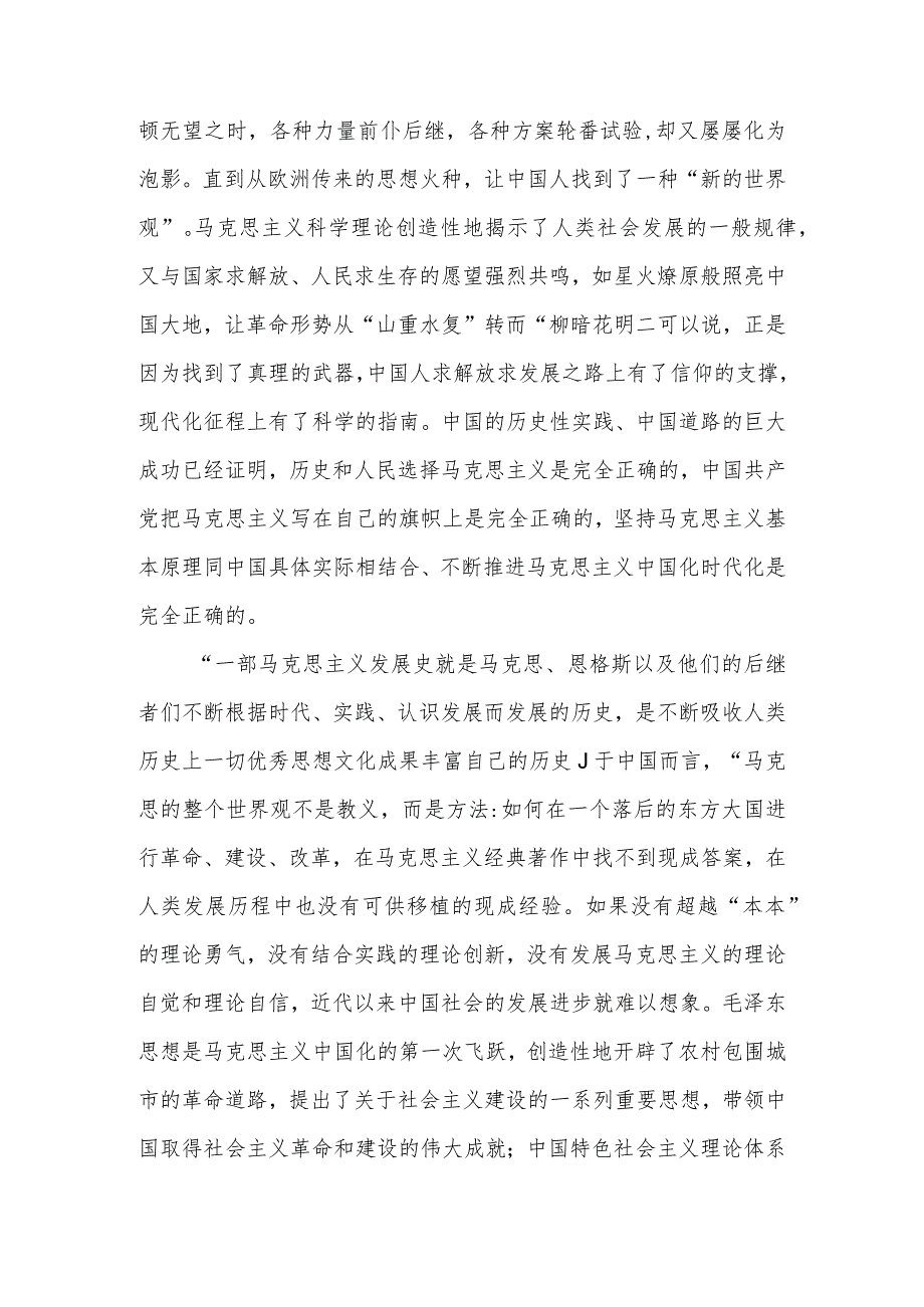 学习二十大报告精神中国化时代化的马克思主义行研讨发言材料心得体会.docx_第2页