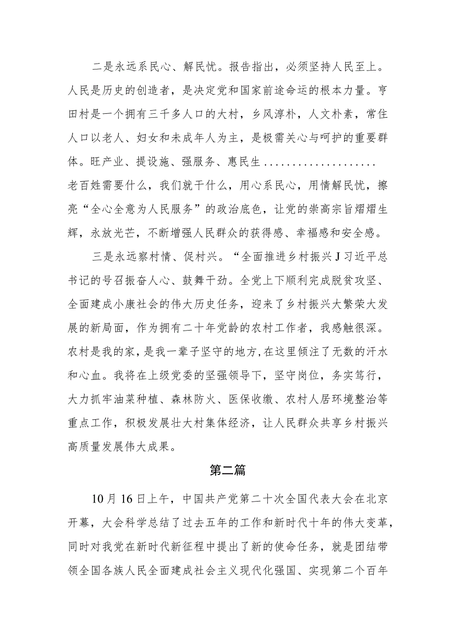 村支部书记党的二十大精神学习心得体会5篇.docx_第2页