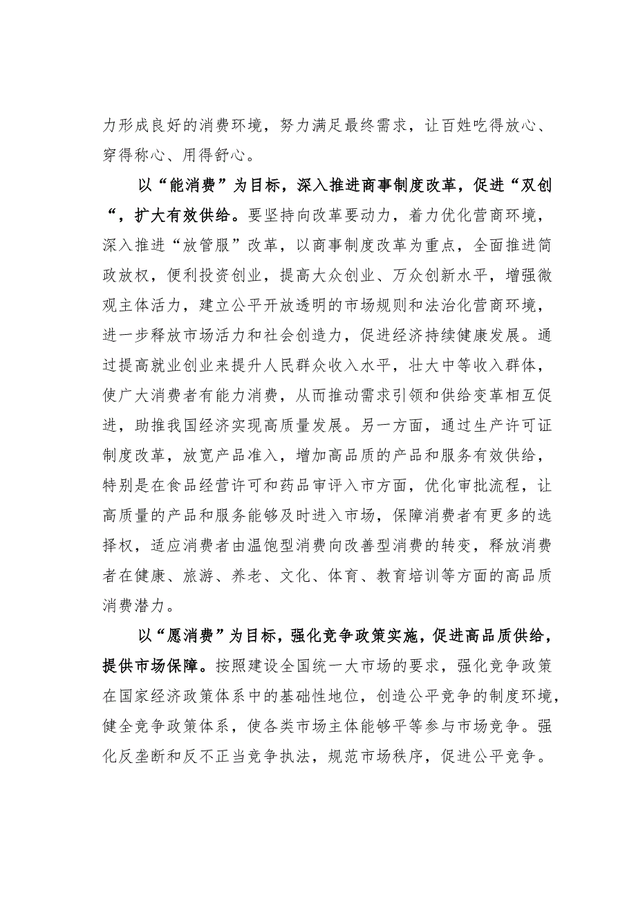 主题教育心得体会：探索保护消费者权益新举措.docx_第2页