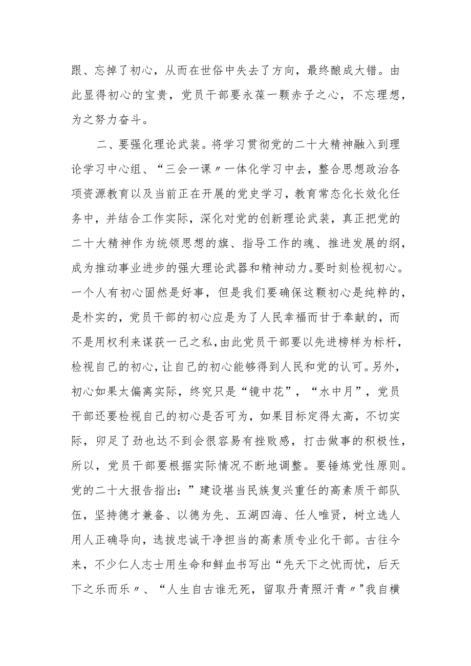 党员干部学习党的第二十次大会精神心得体会.docx_第2页