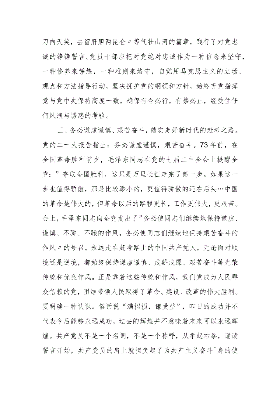 党员干部学习党的第二十次大会精神心得体会.docx_第3页