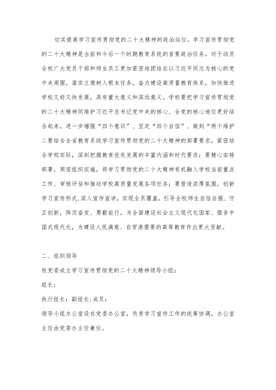 XX学校关于深入学习宣传贯彻党的二十大精神的工作方案(详细版).docx_第2页