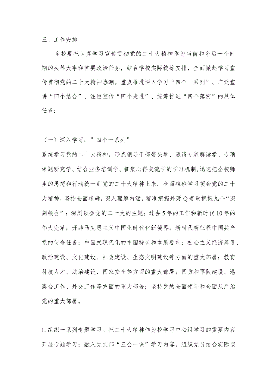 XX学校关于深入学习宣传贯彻党的二十大精神的工作方案(详细版).docx_第3页