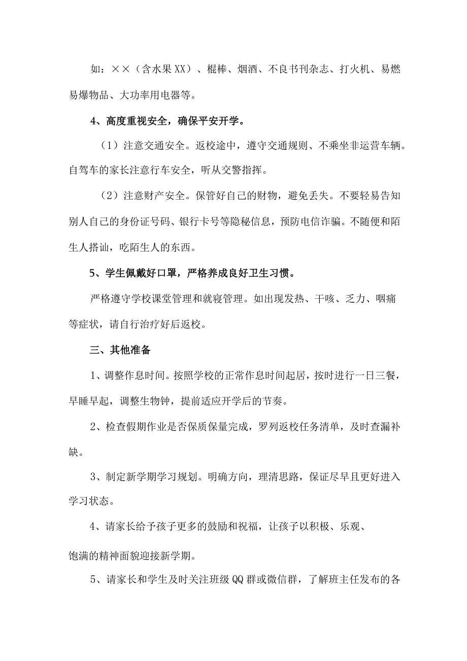 区县中学2023年春季学期开学通知样板4份.docx_第2页