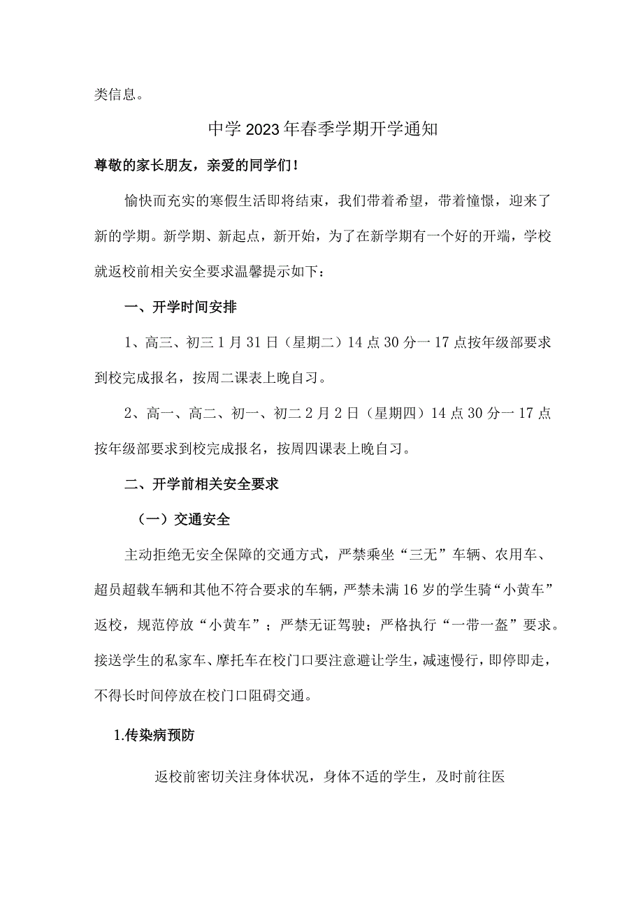 区县中学2023年春季学期开学通知样板4份.docx_第3页