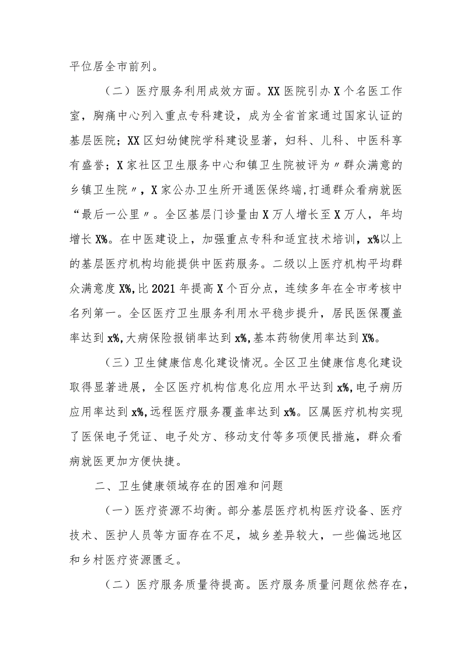 某副区长关于卫生健康补短板工作的调研报告.docx_第2页