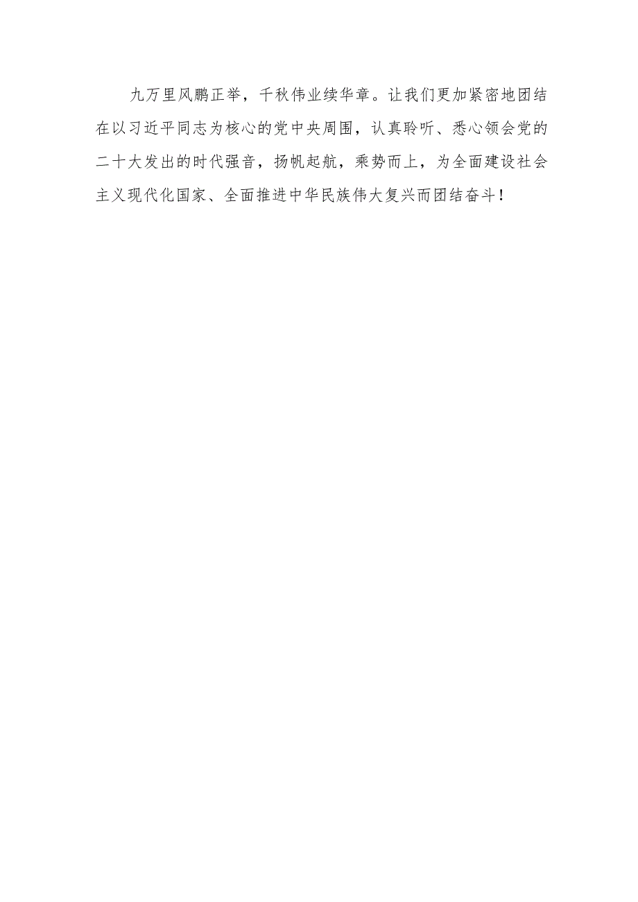 党员干部观看喜迎党的二十大报告心得体会范文一.docx_第3页